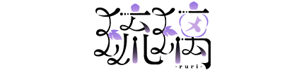 琉璃（Ruri）